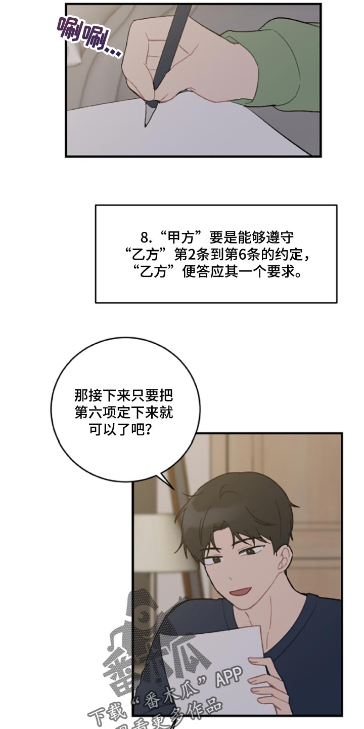 恋爱攻势漫画,第42章：伤自尊3图