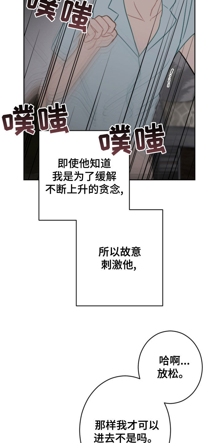 恋爱攻势漫画,第110章：疼痛并快乐4图