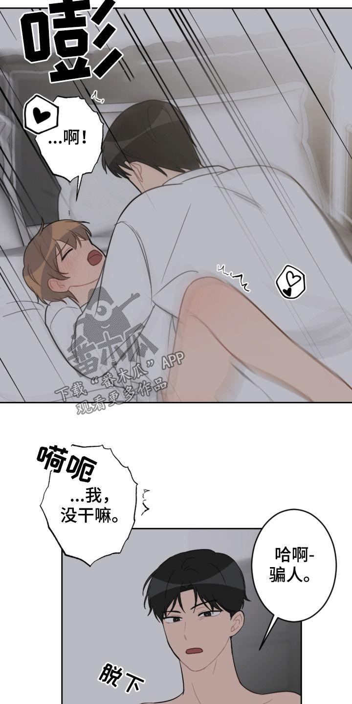 恋爱攻势漫画,第96章：耐心用尽4图