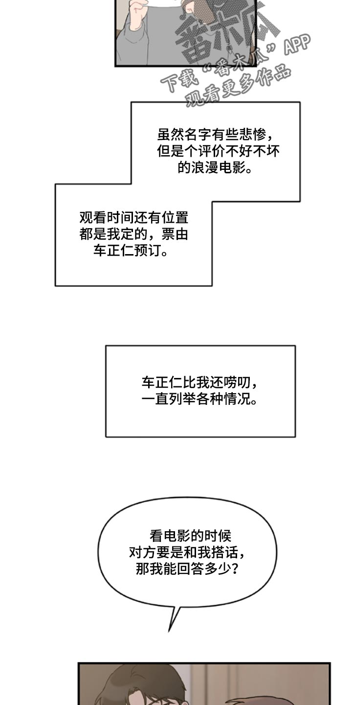 恋爱攻势漫画,第42章：伤自尊1图