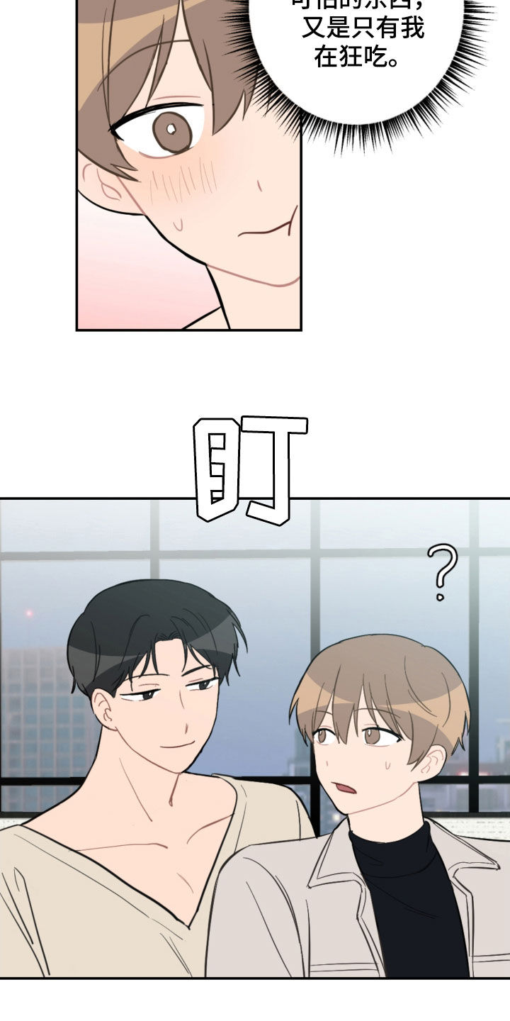 恋爱攻势漫画,第68章：家庭聚餐1图