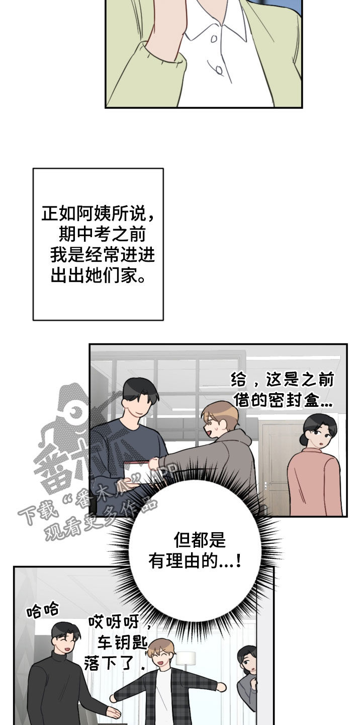 恋爱攻势漫画,第67章：借口太烂4图