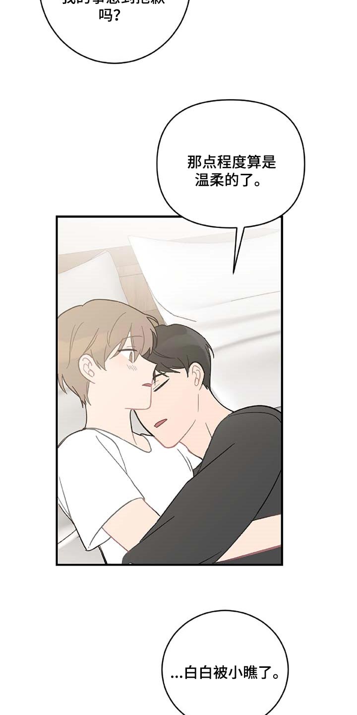 恋爱攻势漫画,第38章：被小瞧了3图