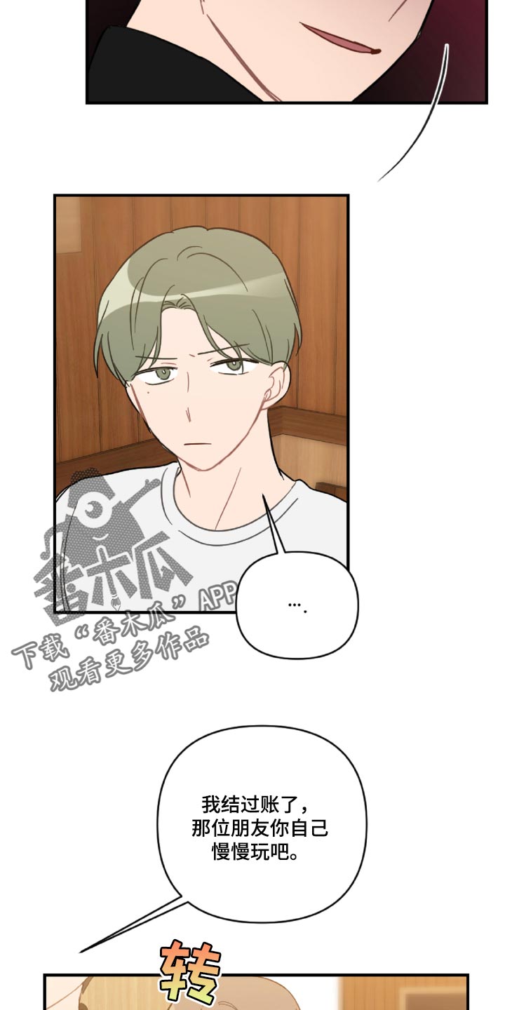 恋爱攻势漫画,第45章：狼狈又难过5图