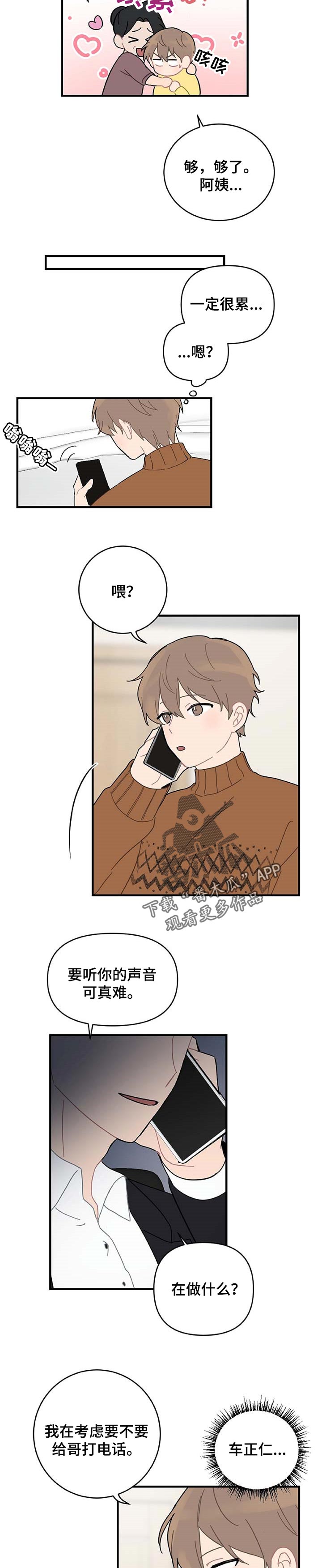 恋爱攻势漫画,第24章：主动告白4图