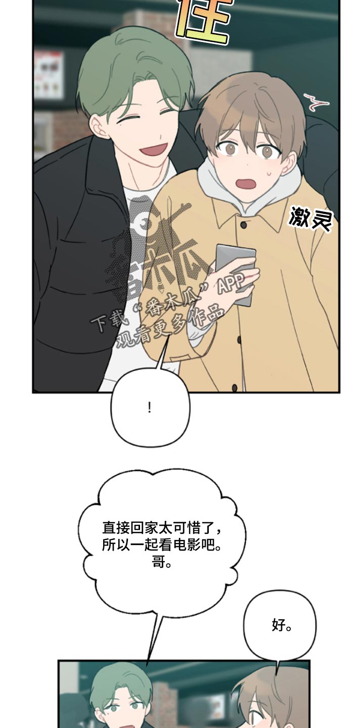 恋爱攻势漫画,第43章：鬼主意3图