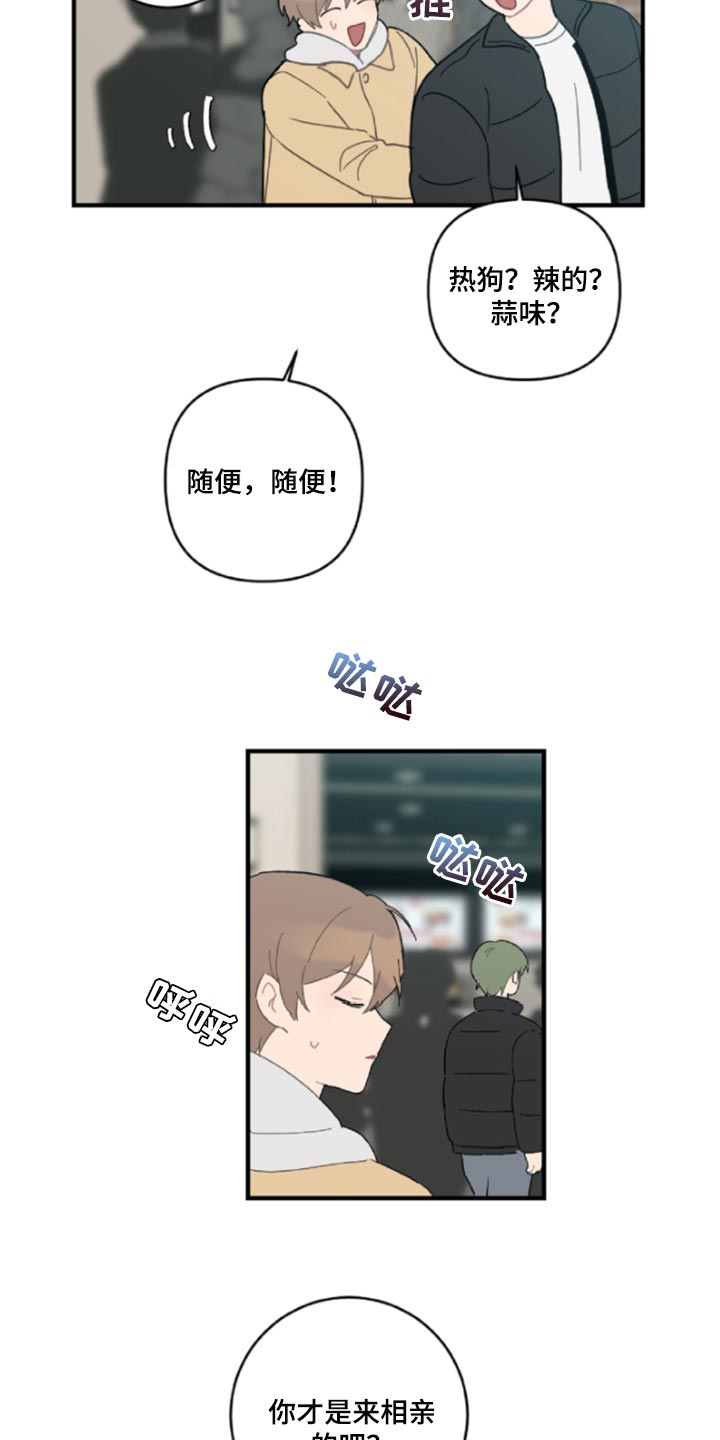 恋爱攻势漫画,第43章：鬼主意5图