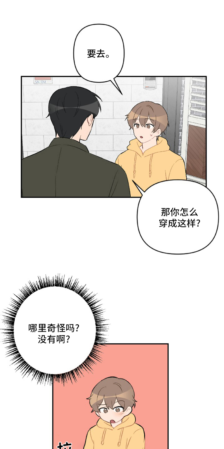 恋爱攻势漫画,第55章：开不了车5图