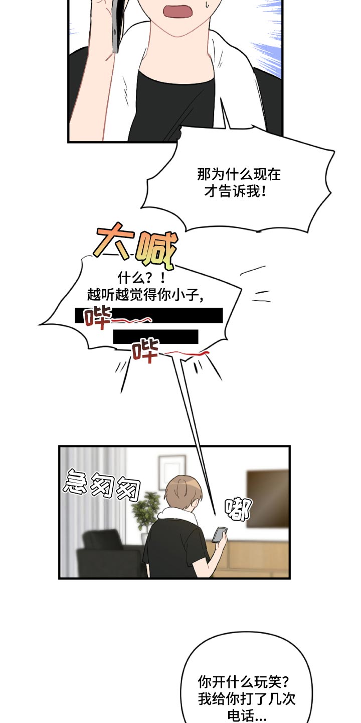 恋爱攻势漫画,第46章：那就是混蛋5图