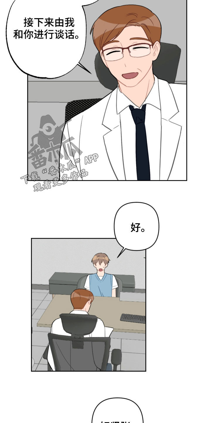 恋爱攻势漫画,第102章：咨询3图