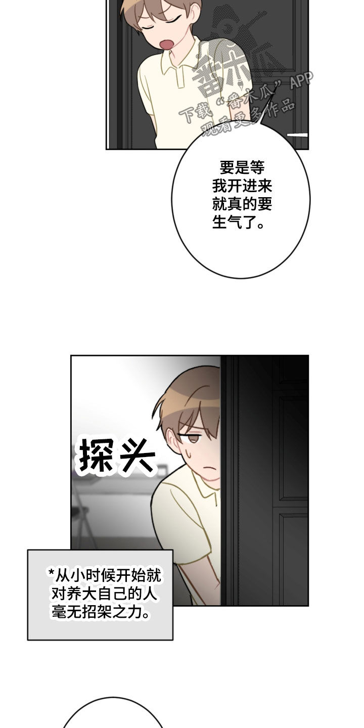 恋爱攻势漫画,第114章：忘记的约定5图