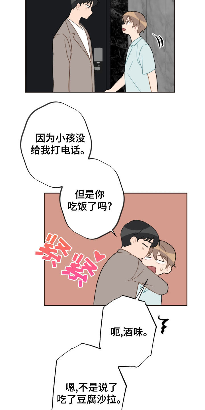 恋爱攻势漫画,第116章：台风3图