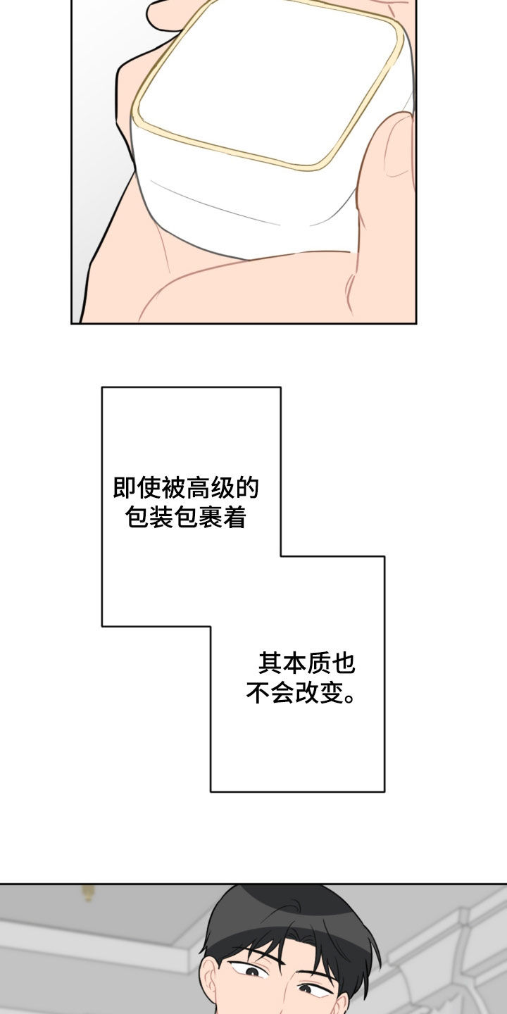 恋爱攻势漫画,第127章：摆脱阴影（完结）4图