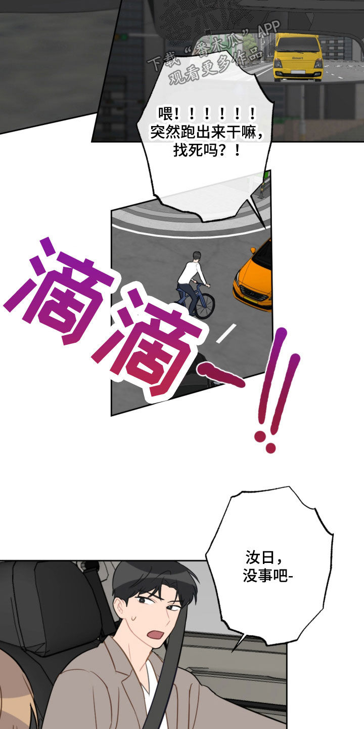 恋爱攻势漫画,第114章：忘记的约定3图