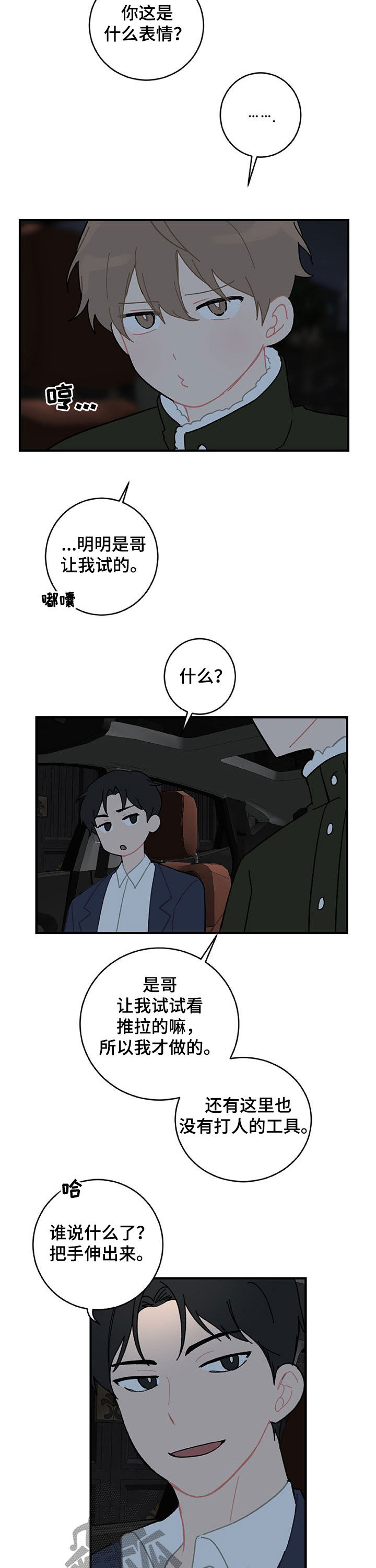 恋爱攻势漫画,第21章：生日礼物3图