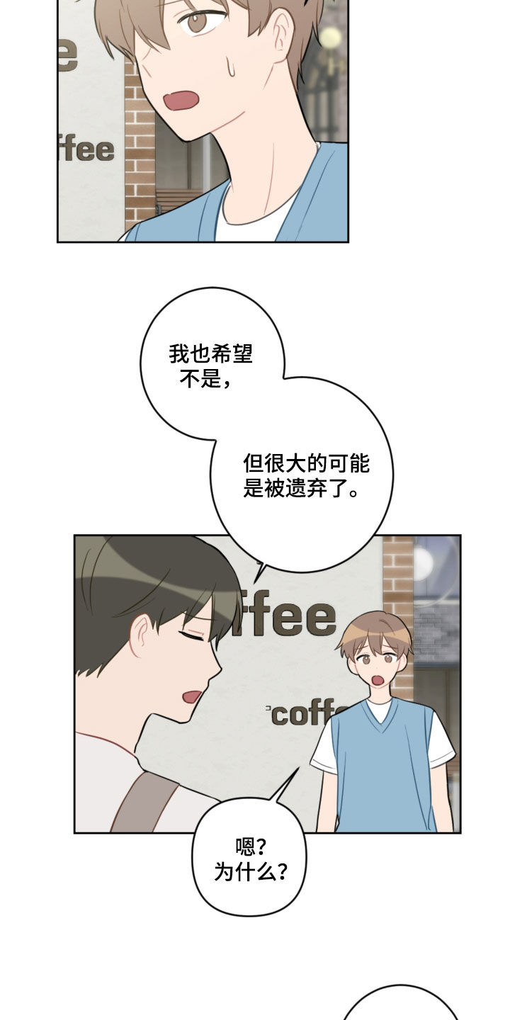恋爱攻势漫画,第104章：名字1图