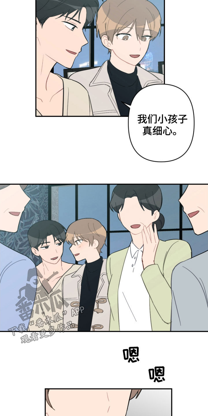 恋爱攻势漫画,第68章：家庭聚餐4图
