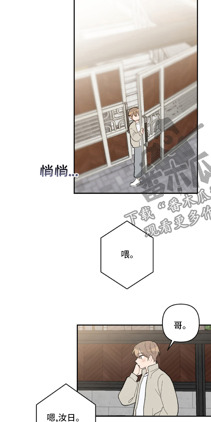 恋爱攻势漫画,第54章：想你了1图