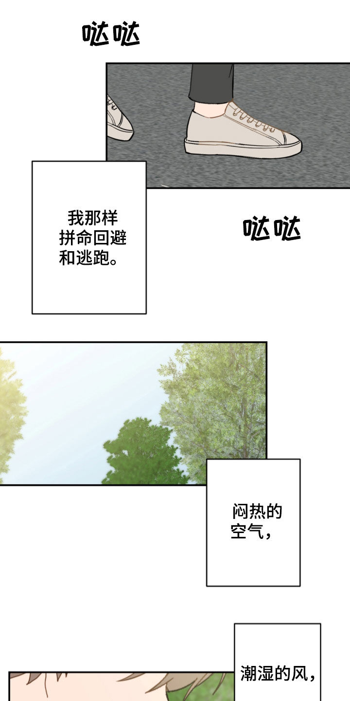 恋爱攻势漫画,第79章：不幸的预兆5图
