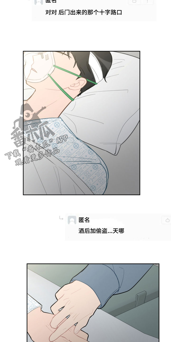 恋爱攻势漫画,第89章：昏迷5图