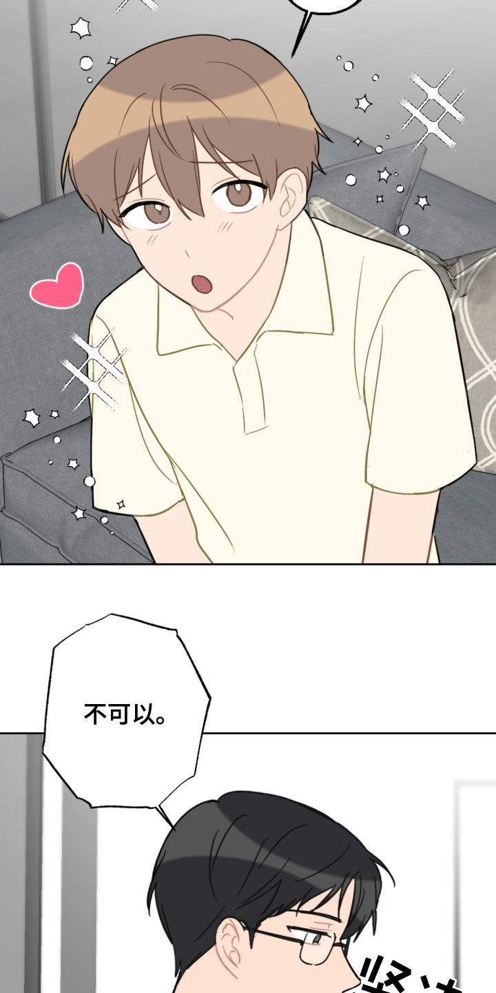 恋爱攻势漫画,第113章：终极武器1图