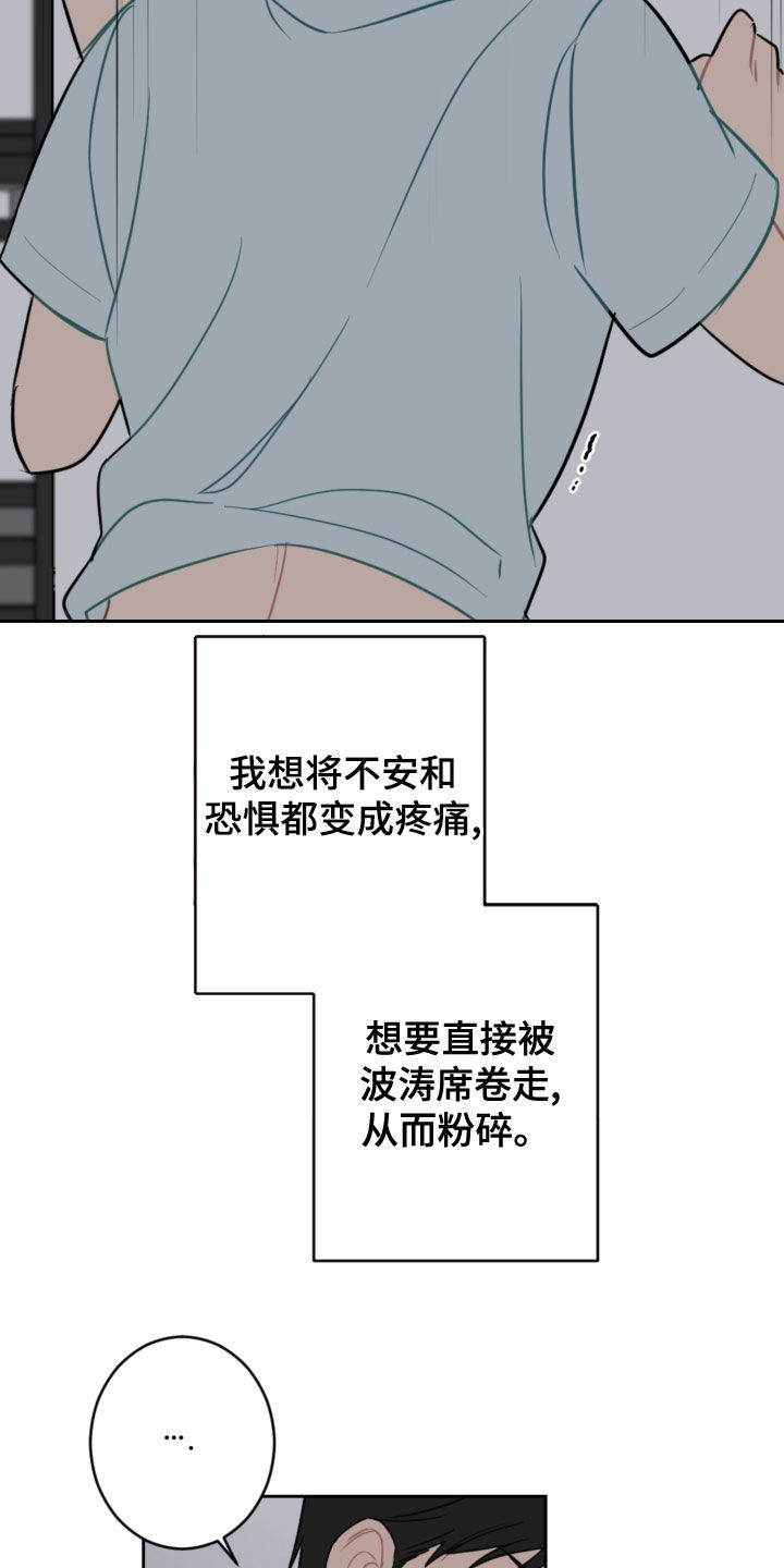 恋爱攻势漫画,第110章：疼痛并快乐2图