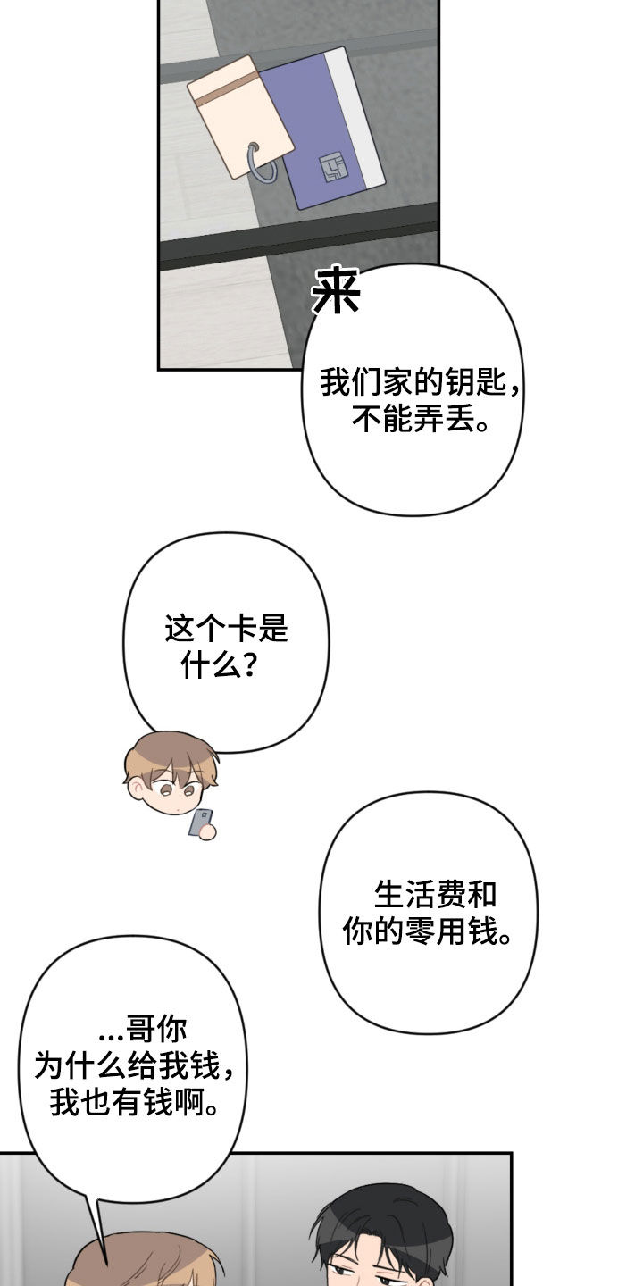 恋爱攻势漫画,第73章：家人5图