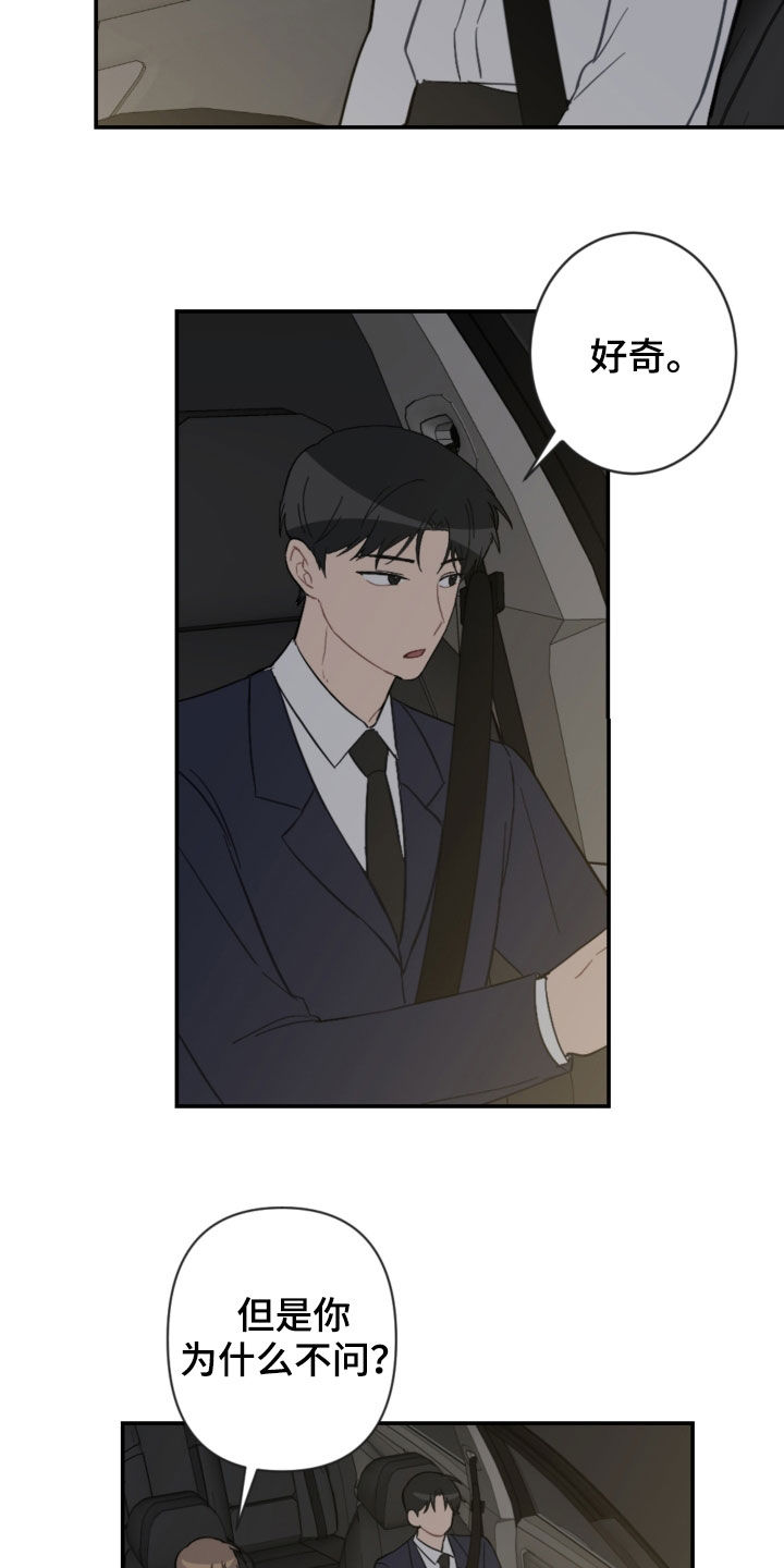 恋爱攻势漫画,第75章：逃跑5图