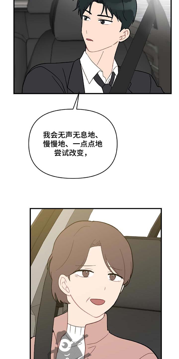 恋爱攻势漫画,第37章：道别4图