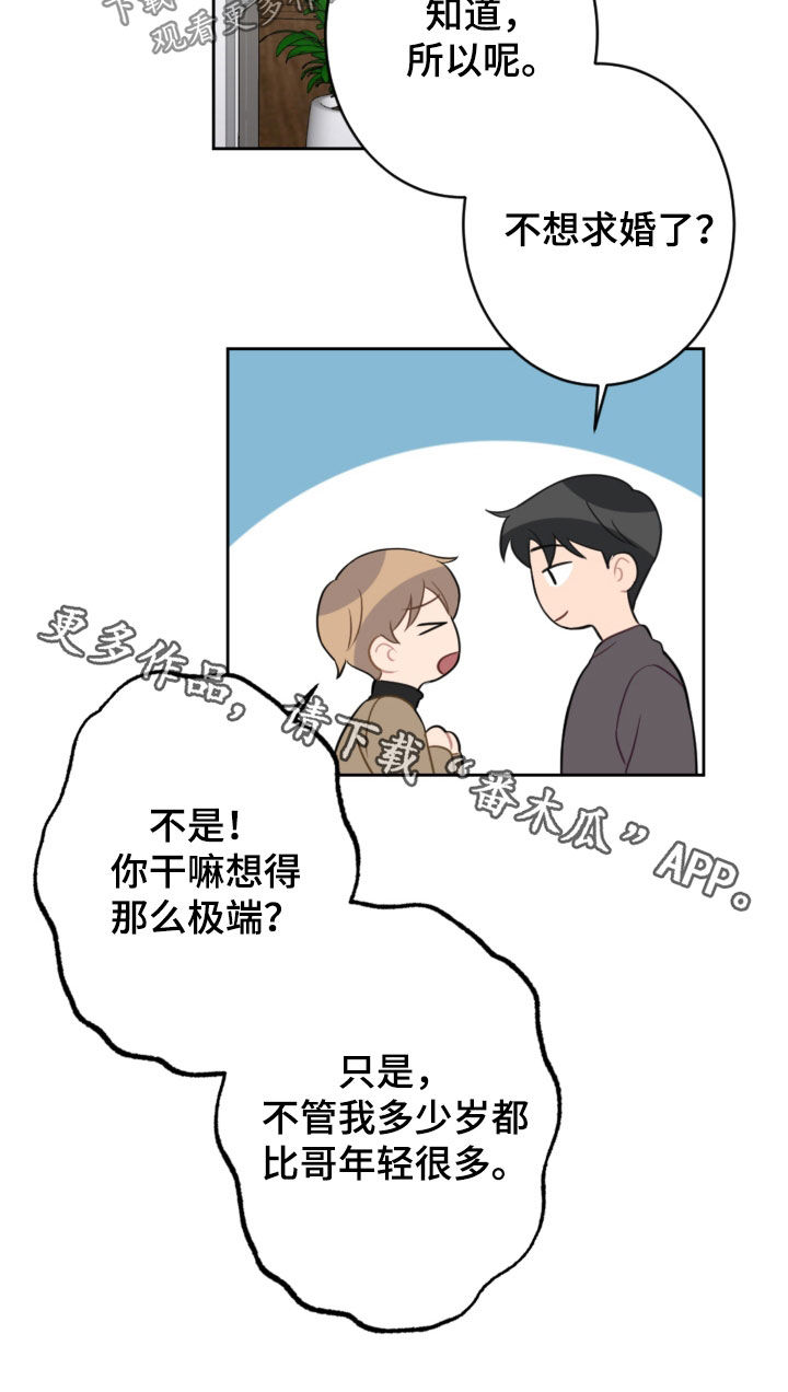 恋爱攻势漫画,第126章：和我结婚5图