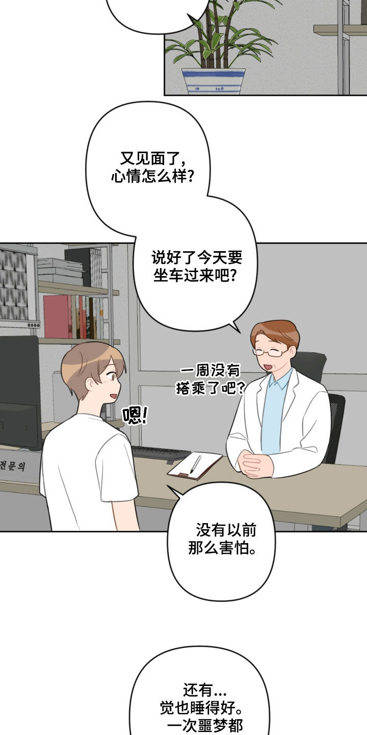 恋爱攻势漫画,第108章：避风港3图
