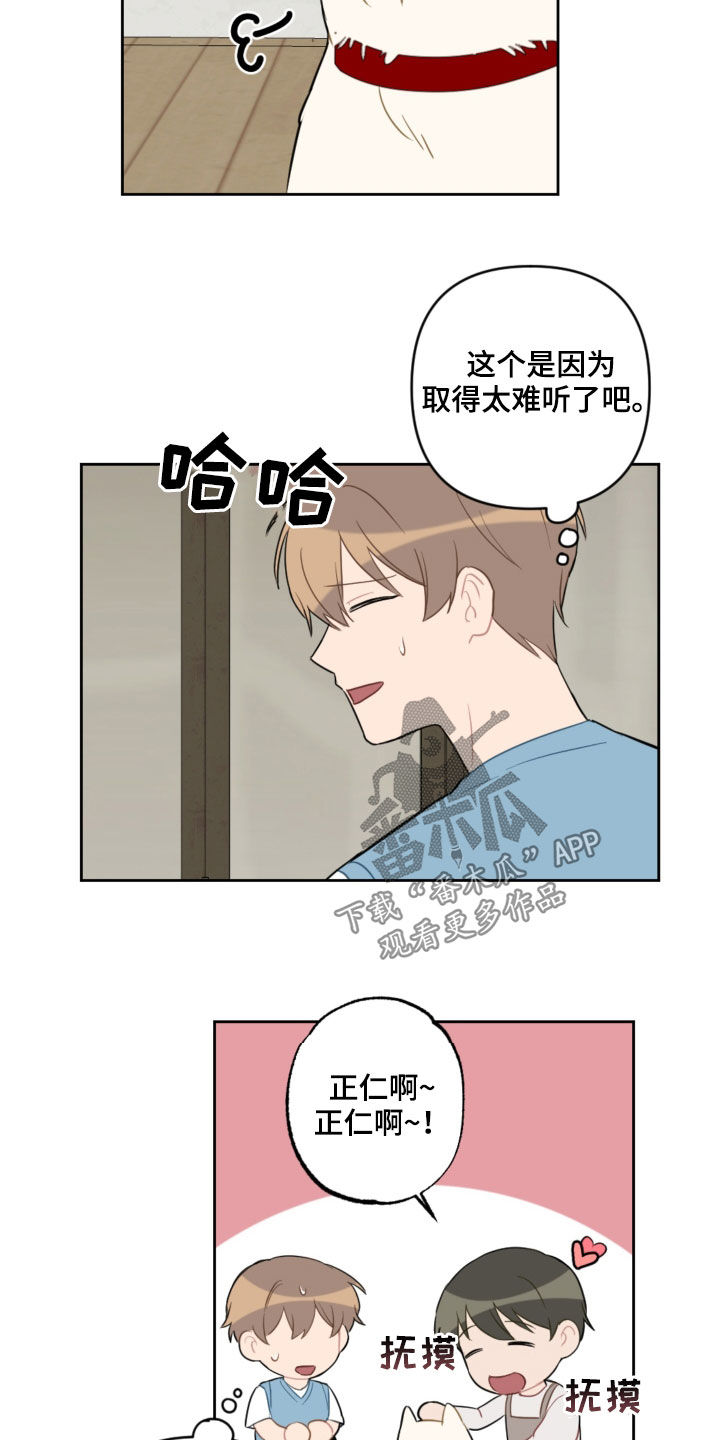 恋爱攻势漫画,第104章：名字3图