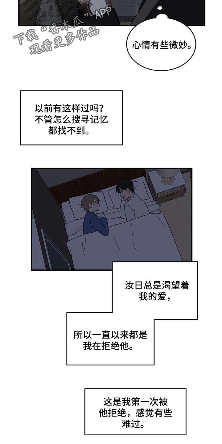 恋爱攻势漫画,第27章：难过3图