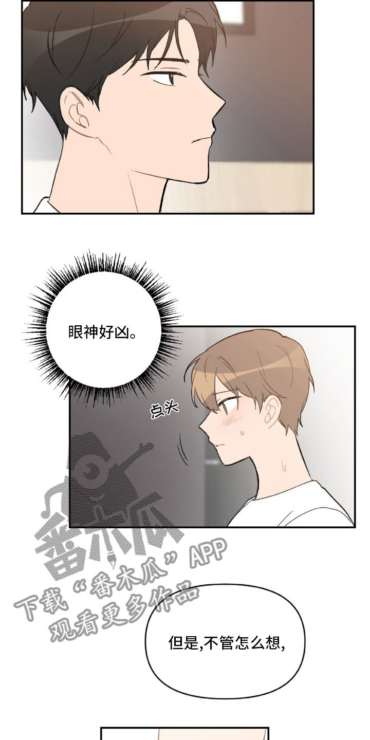 恋爱攻势漫画,第50章：教训2图
