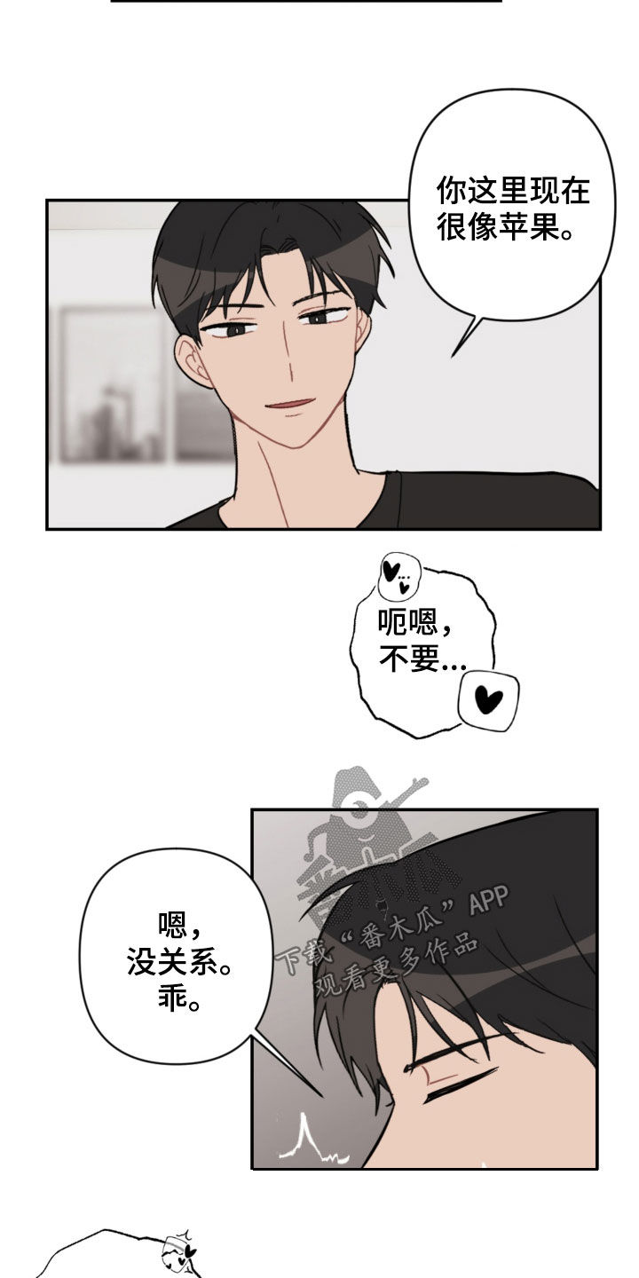 恋爱攻势漫画,第77章：放心太早3图