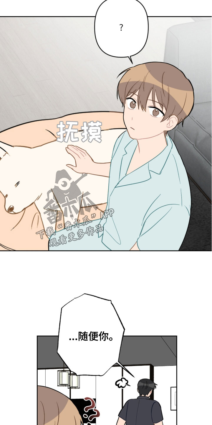 恋爱攻势漫画,第119章：同眠4图