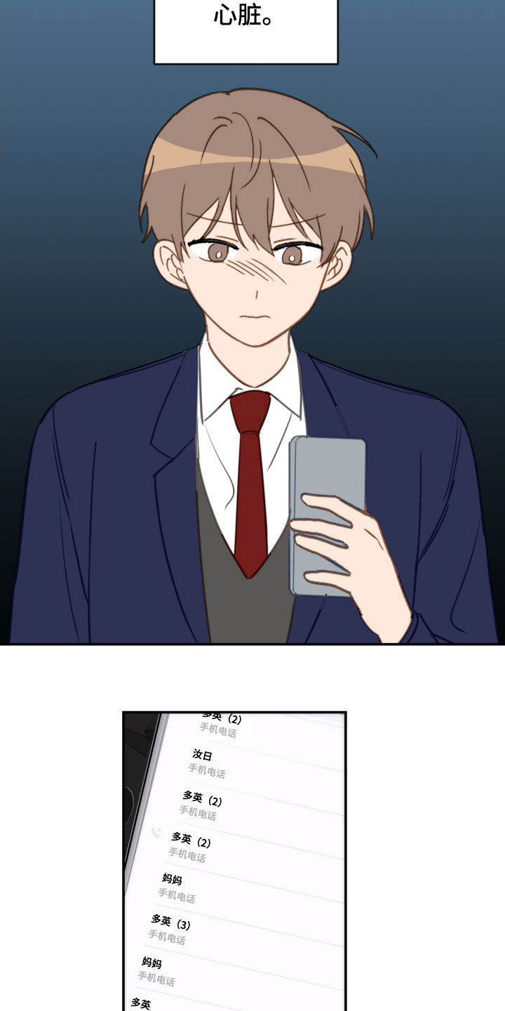恋爱攻势漫画,第81章：青春期5图