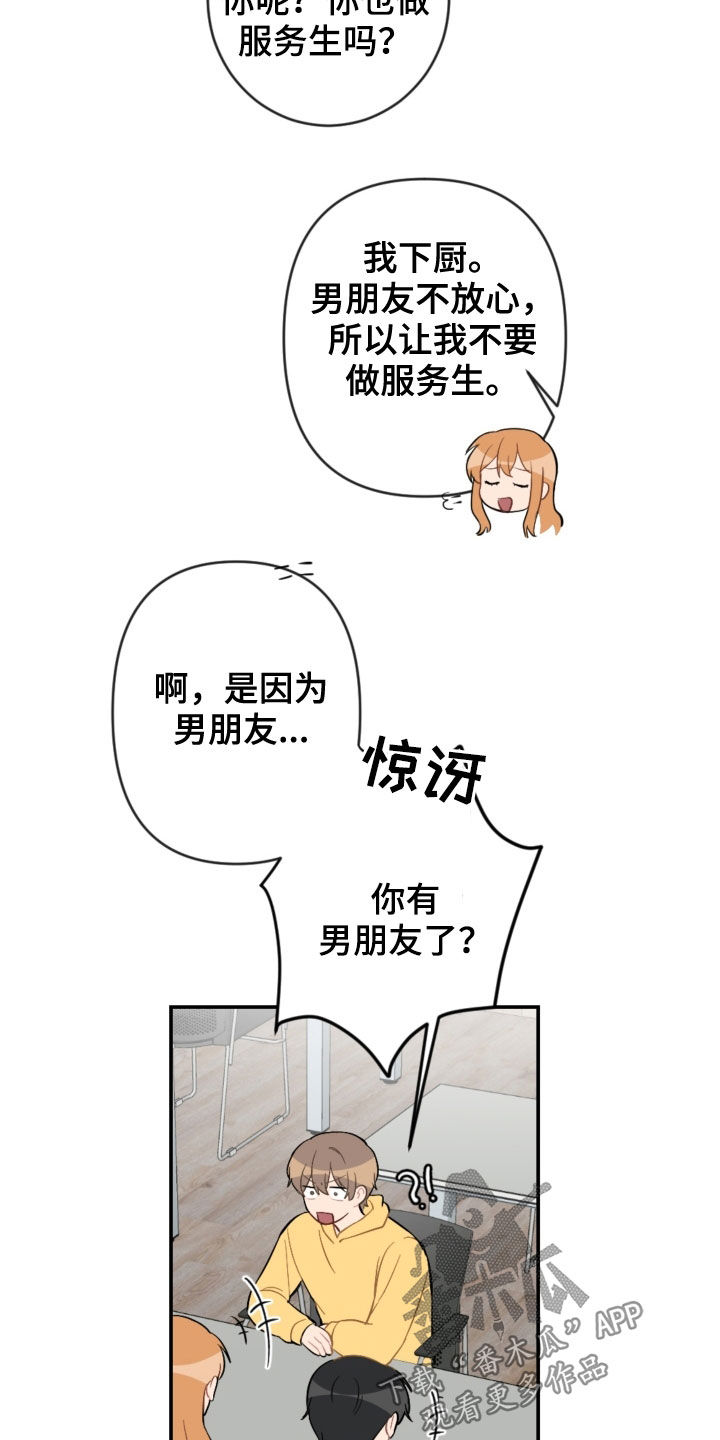 恋爱攻势漫画,第74章：扮演4图