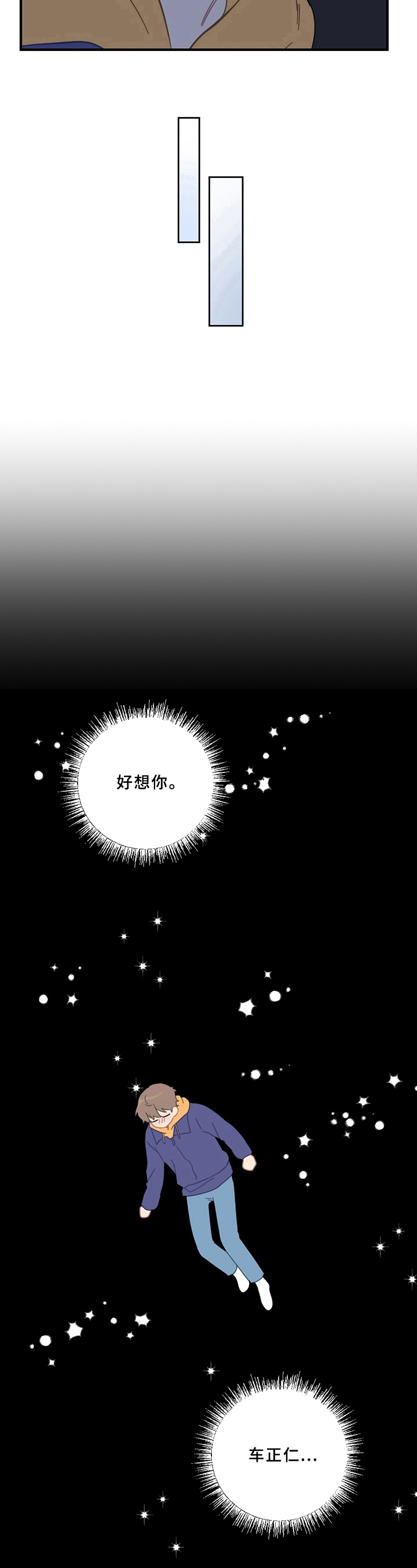 恋爱攻势漫画,第17章：醉酒4图