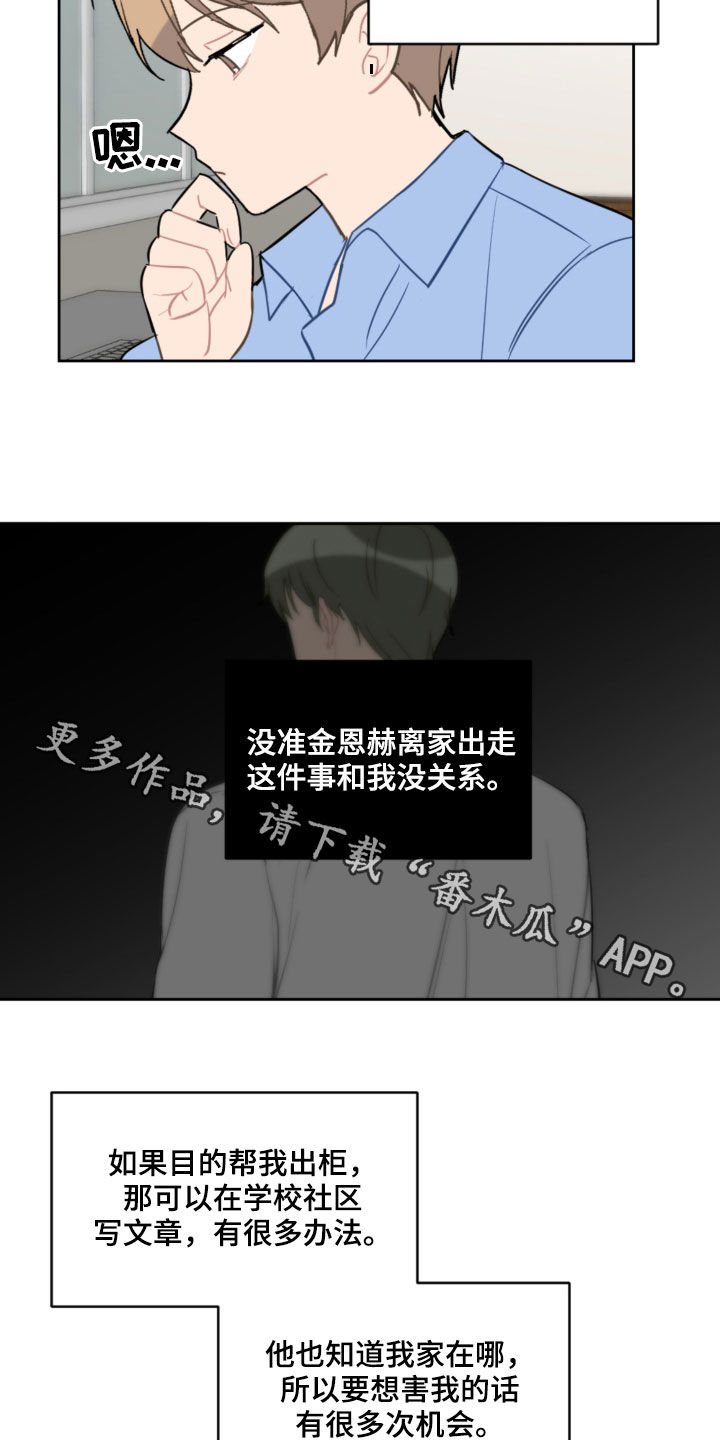 恋爱攻势漫画,第86章：平复3图