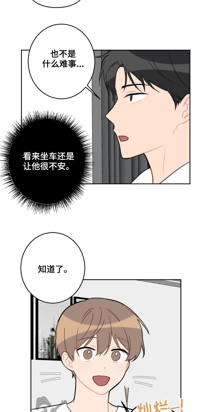 恋爱攻势漫画,第107章：乘地铁4图