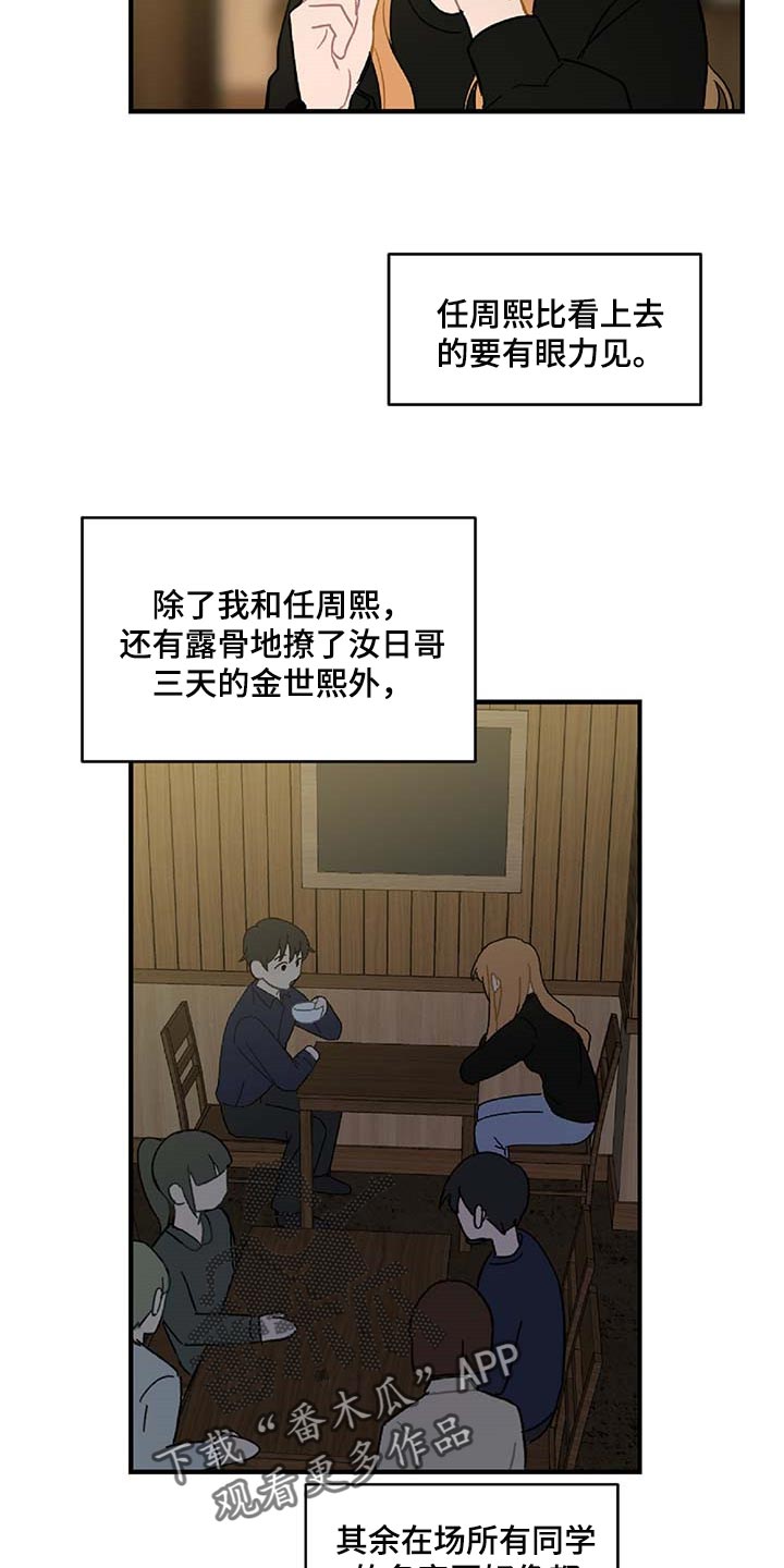 恋爱攻势漫画,第29章：生气2图