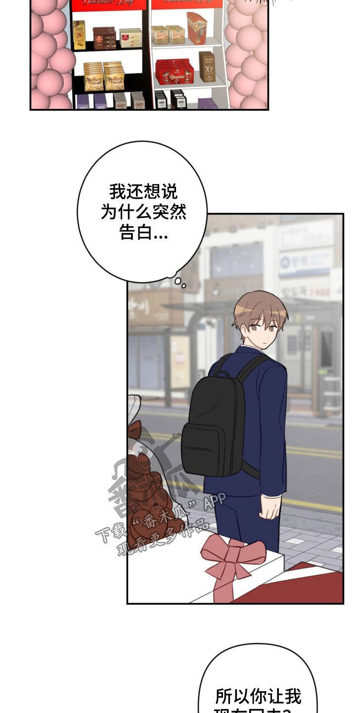 恋爱攻势漫画,第80章：幼稚可笑2图