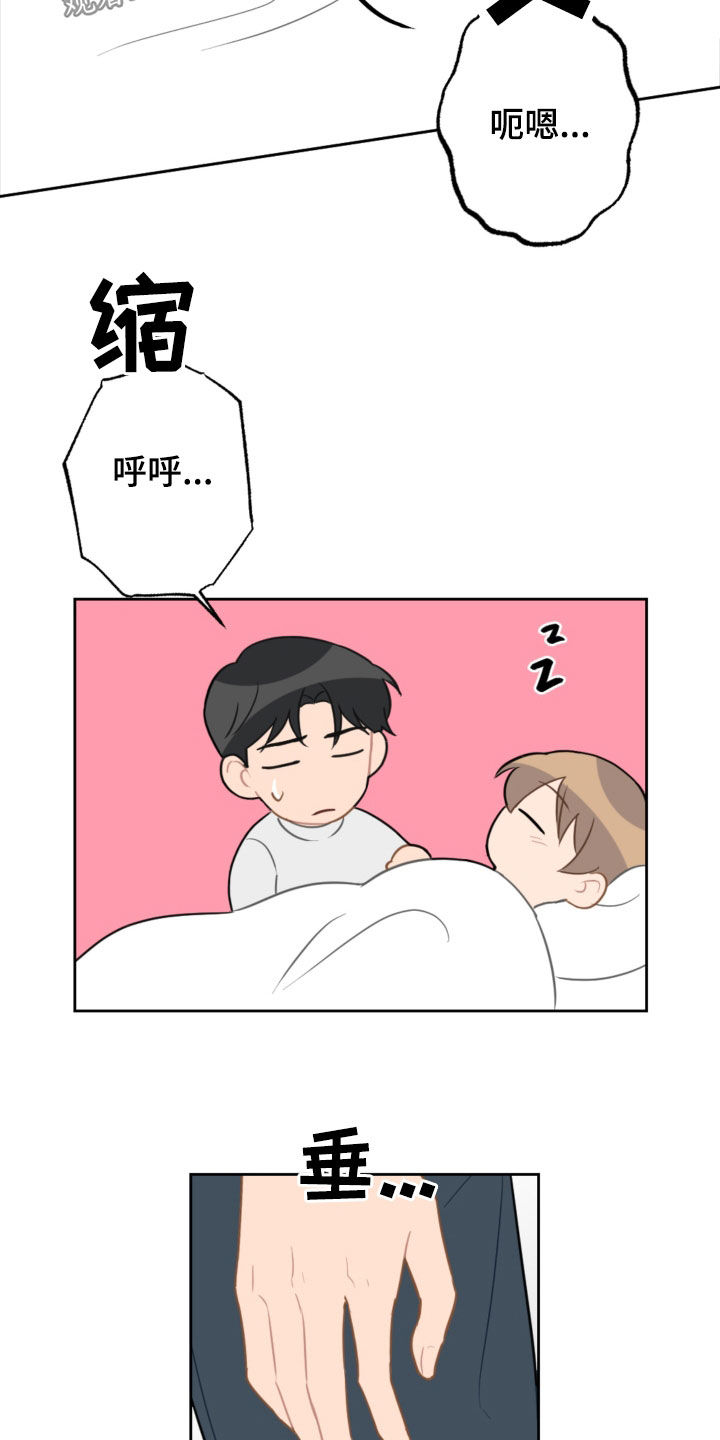 恋爱攻势漫画,第127章：摆脱阴影（完结）2图