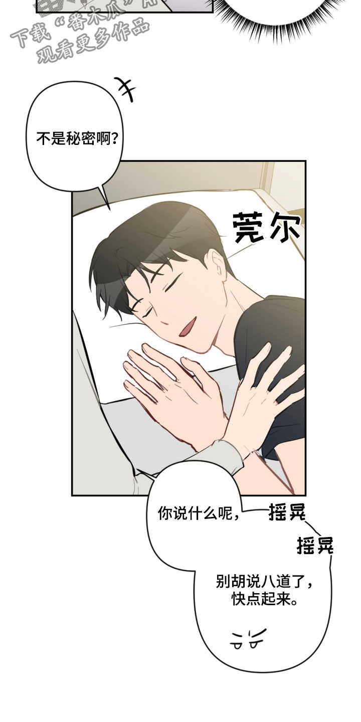 恋爱攻势漫画,第61章：不是秘密1图