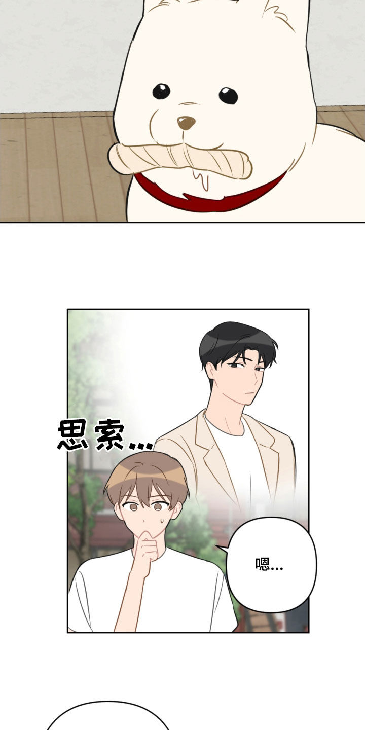 恋爱攻势漫画,第109章：吓到3图