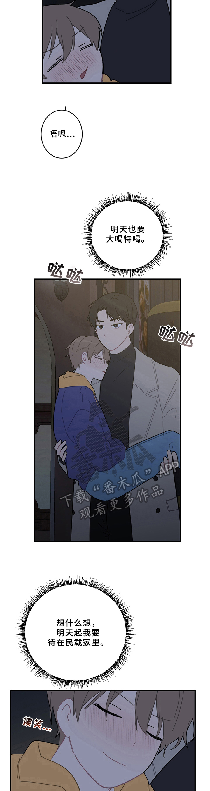 恋爱攻势漫画,第17章：醉酒3图