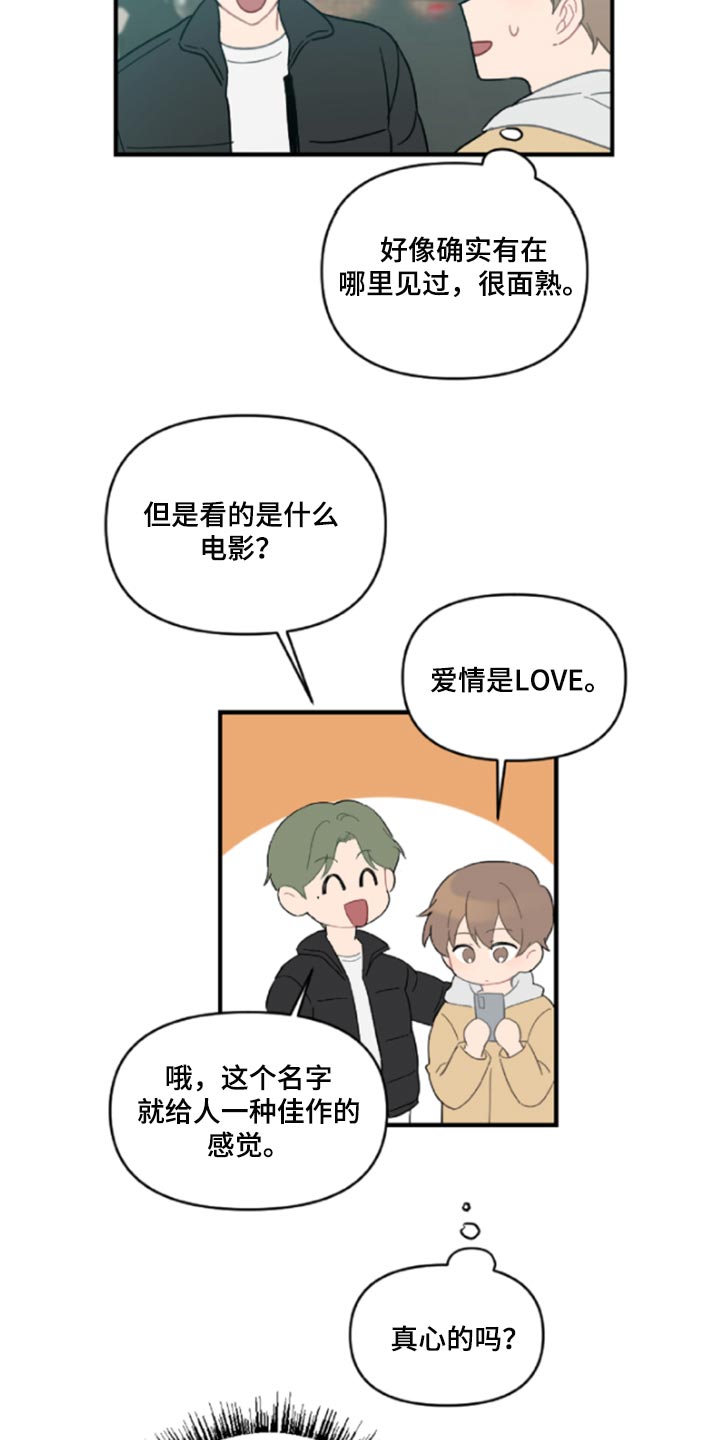 恋爱攻势漫画,第43章：鬼主意4图
