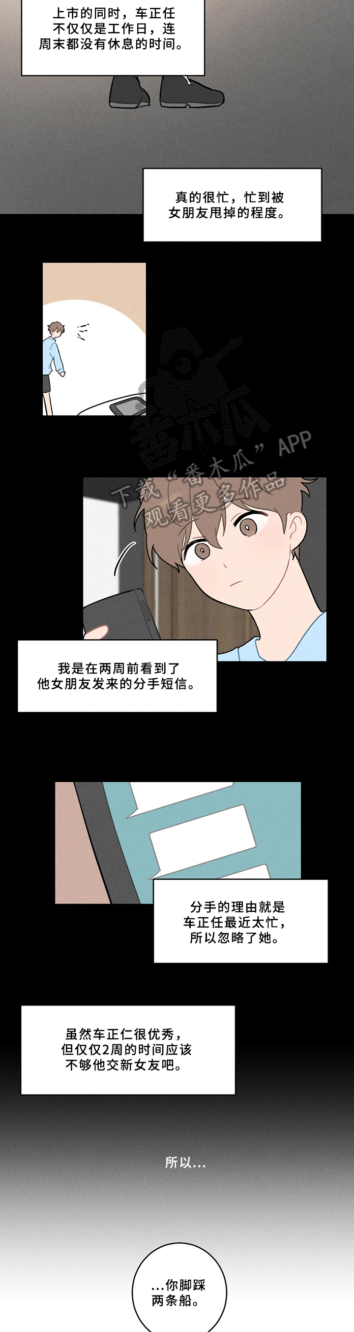 恋爱攻势漫画,第5章：不妙4图