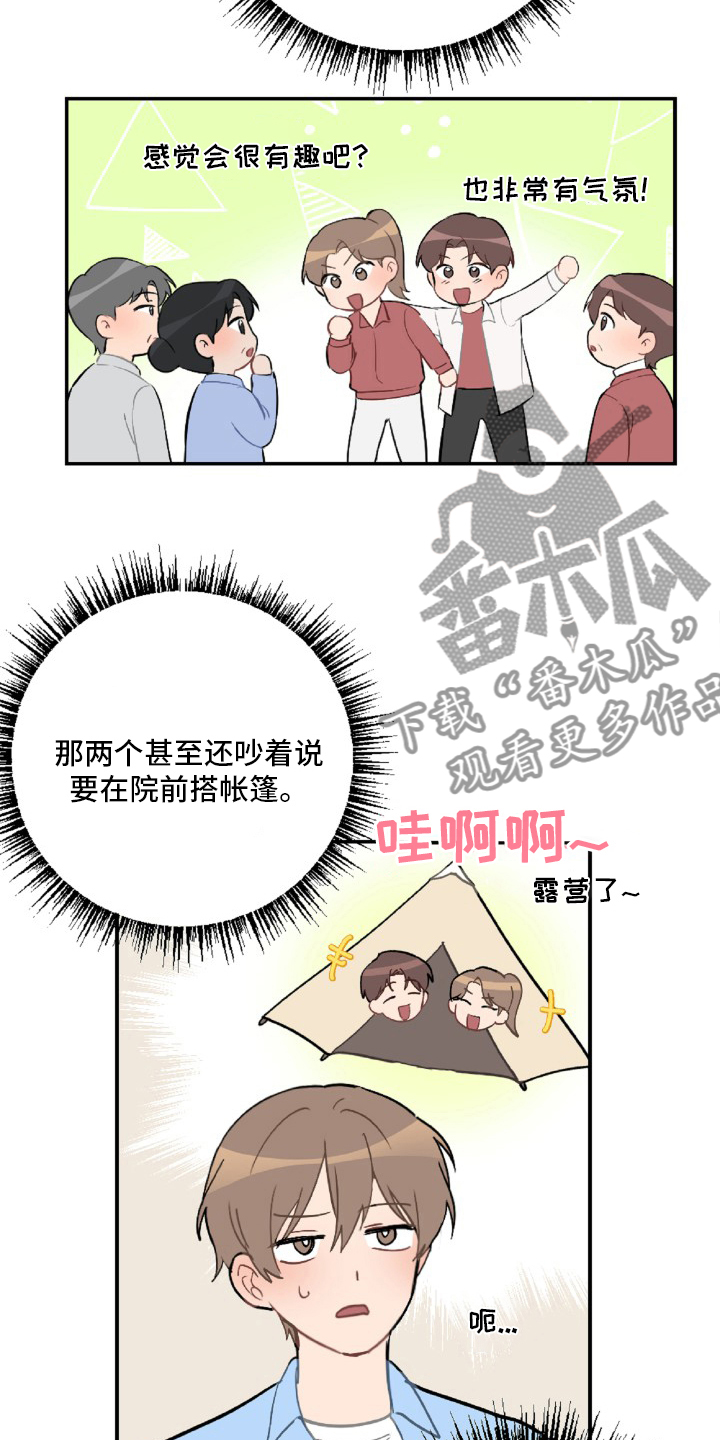 恋爱攻势漫画,第54章：想你了4图